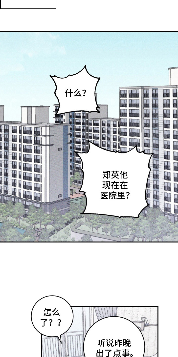 金主投资人漫画,第9章： 敲闷棍5图