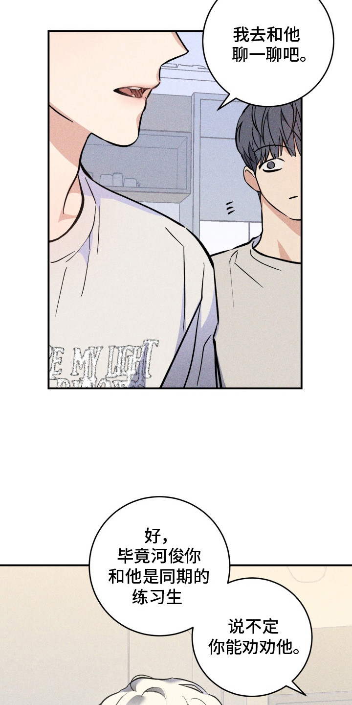 金主投资人漫画,第2章：争吵1图