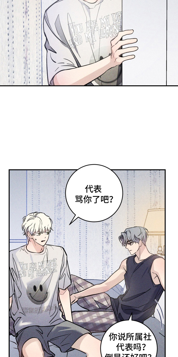 金主投资人漫画,第2章：争吵4图