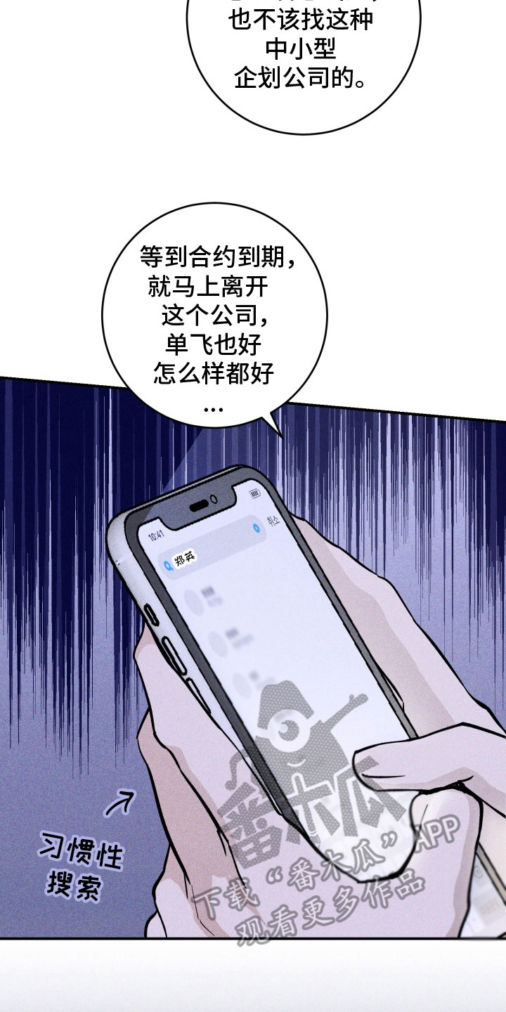 金主投资人漫画,第1章：绯闻5图