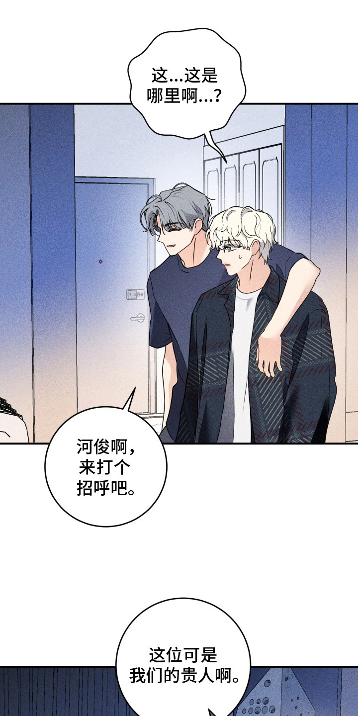 金主投资人漫画,第3章：把他带来1图