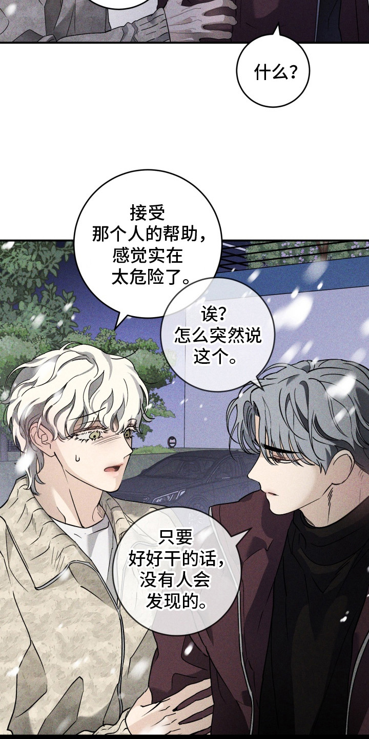 金主投资人漫画,第7章： 牵着鼻子走3图