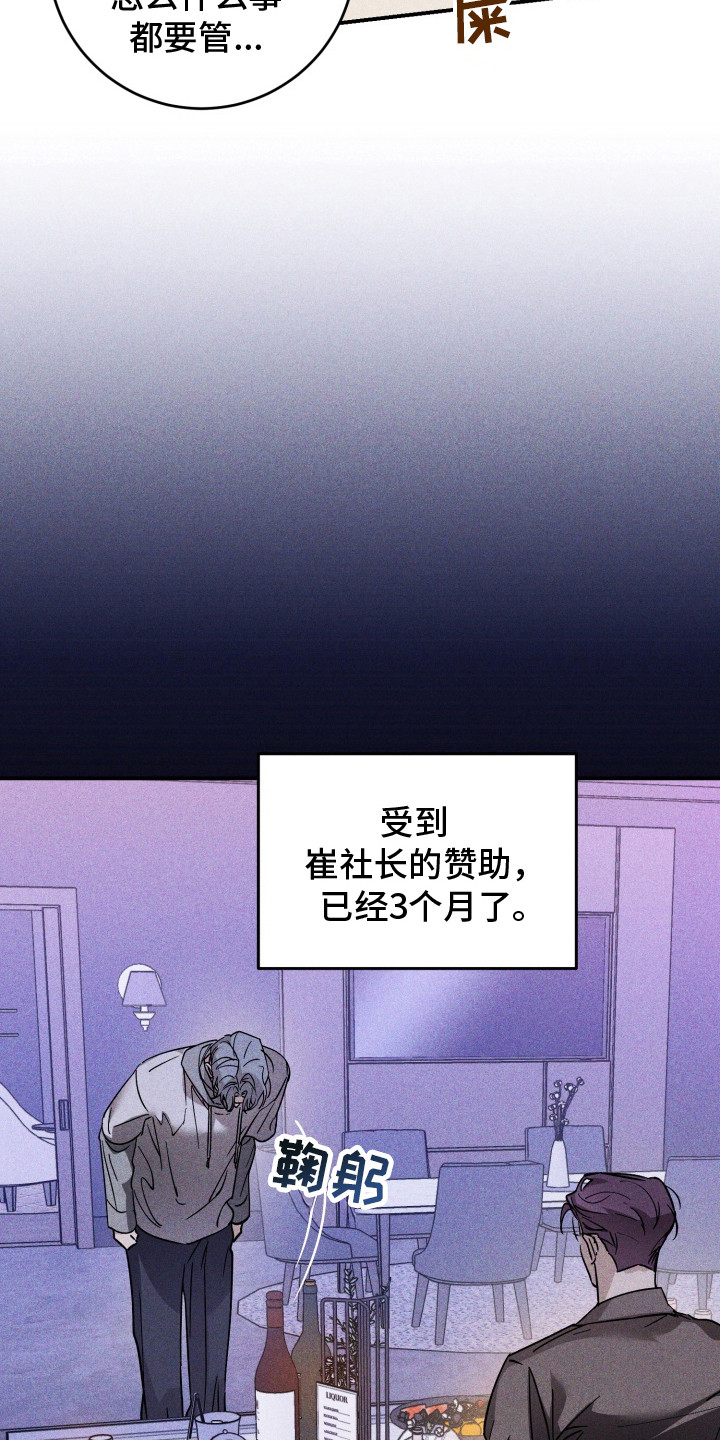 金主投资人漫画,第1章：绯闻5图
