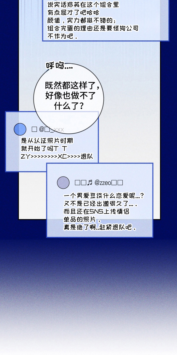 金主投资人漫画,第1章：绯闻2图