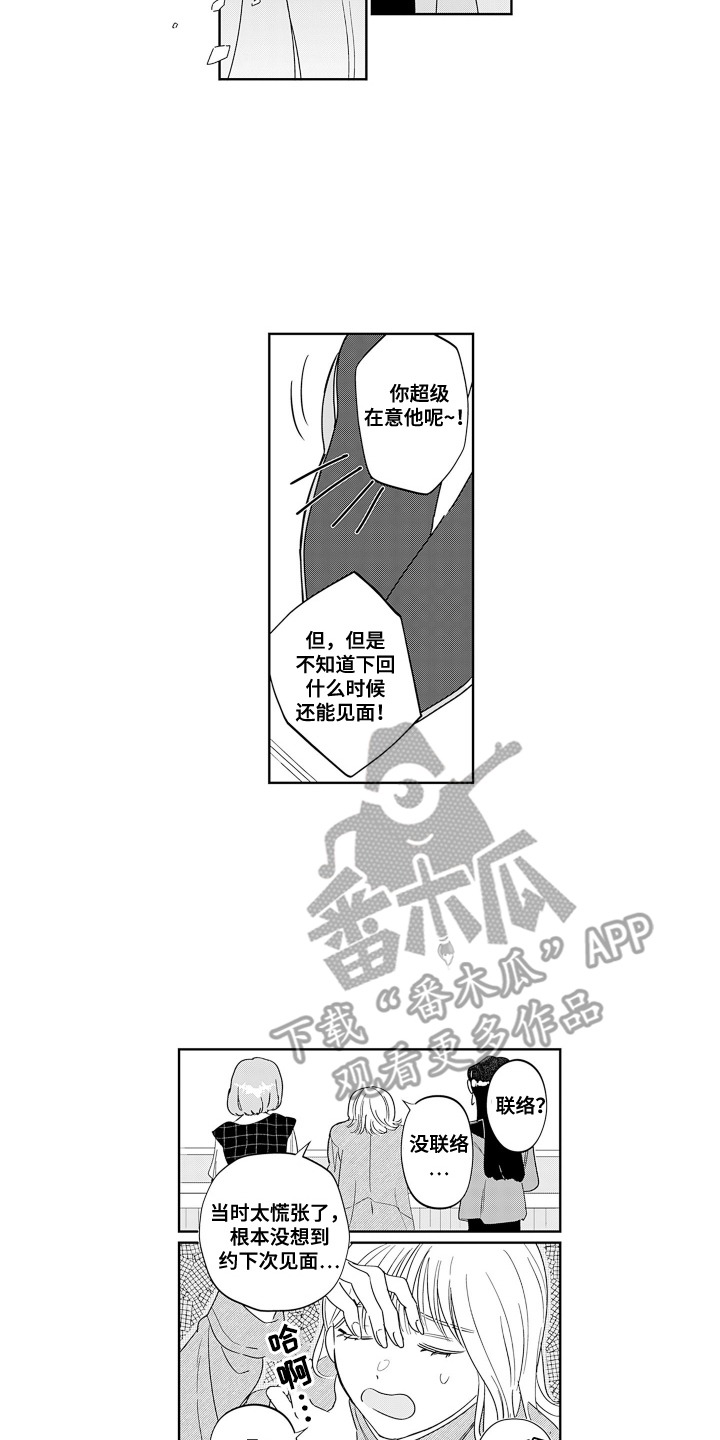 羊排先生漫画,第8章：不可思议4图