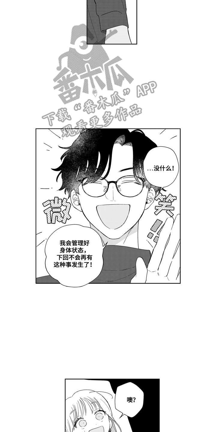 羊排先生漫画,第10章：帅气的地方1图