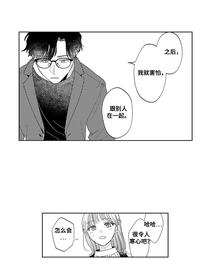 时先生羊排漫画,第19章：我的想法5图