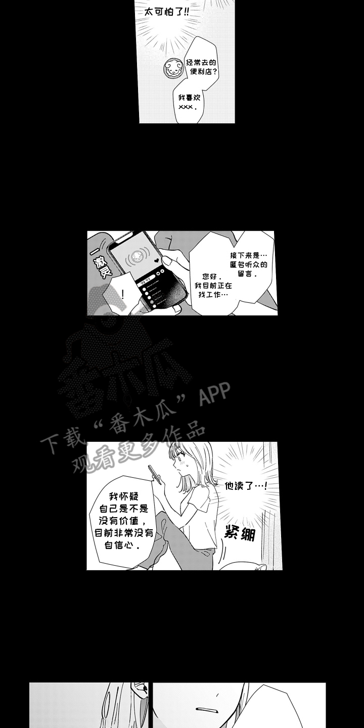 羊排先生漫画,第2章：羊排的节目4图