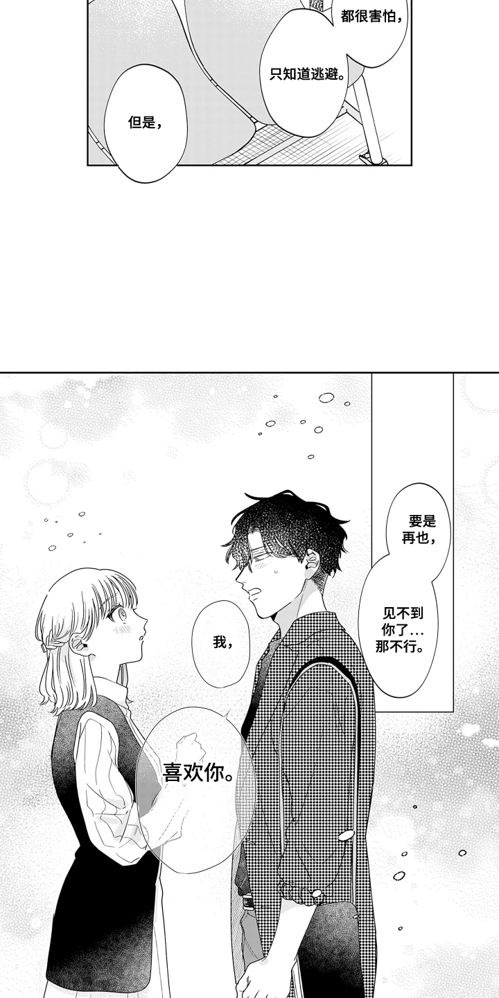 羊排先生漫画,第21章：还有话5图