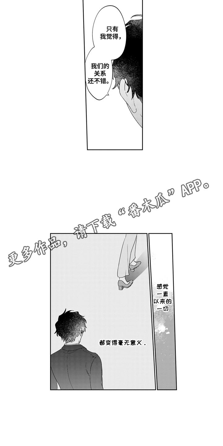 时先生羊排漫画,第19章：我的想法4图