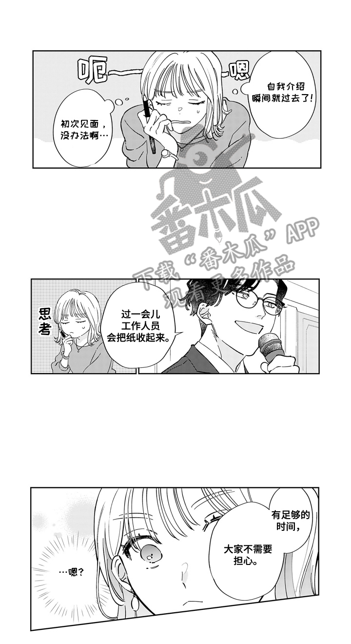 时先生羊排漫画,第3章：派对4图