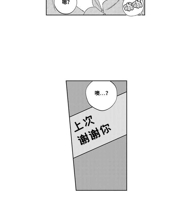 羊排先生漫画,第8章：不可思议5图