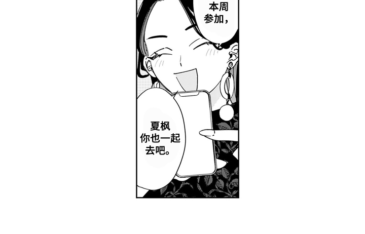 羊排先生漫画,第1章：相亲4图