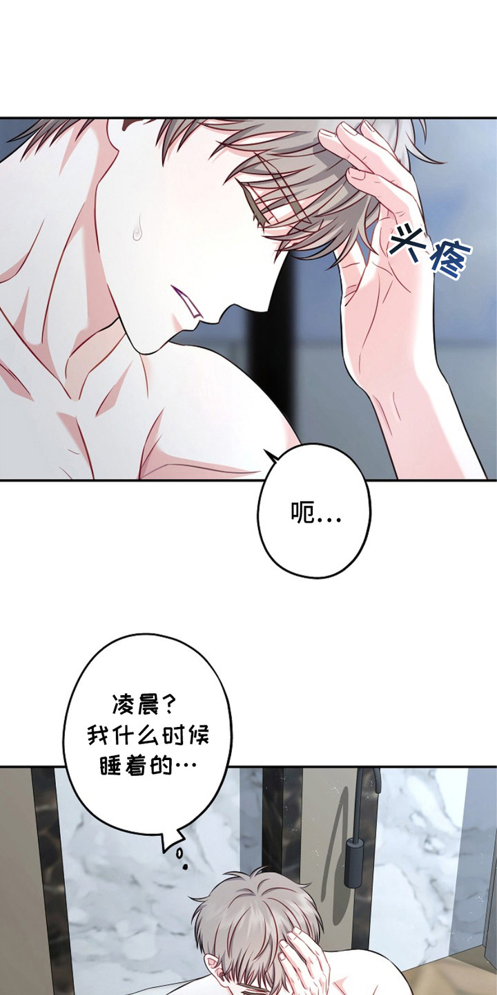 忘记前任的个性签名漫画,第7章：迷茫5图