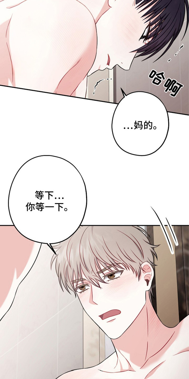 忘记了前世的爱与愿漫画,第5章：大胆包天1图