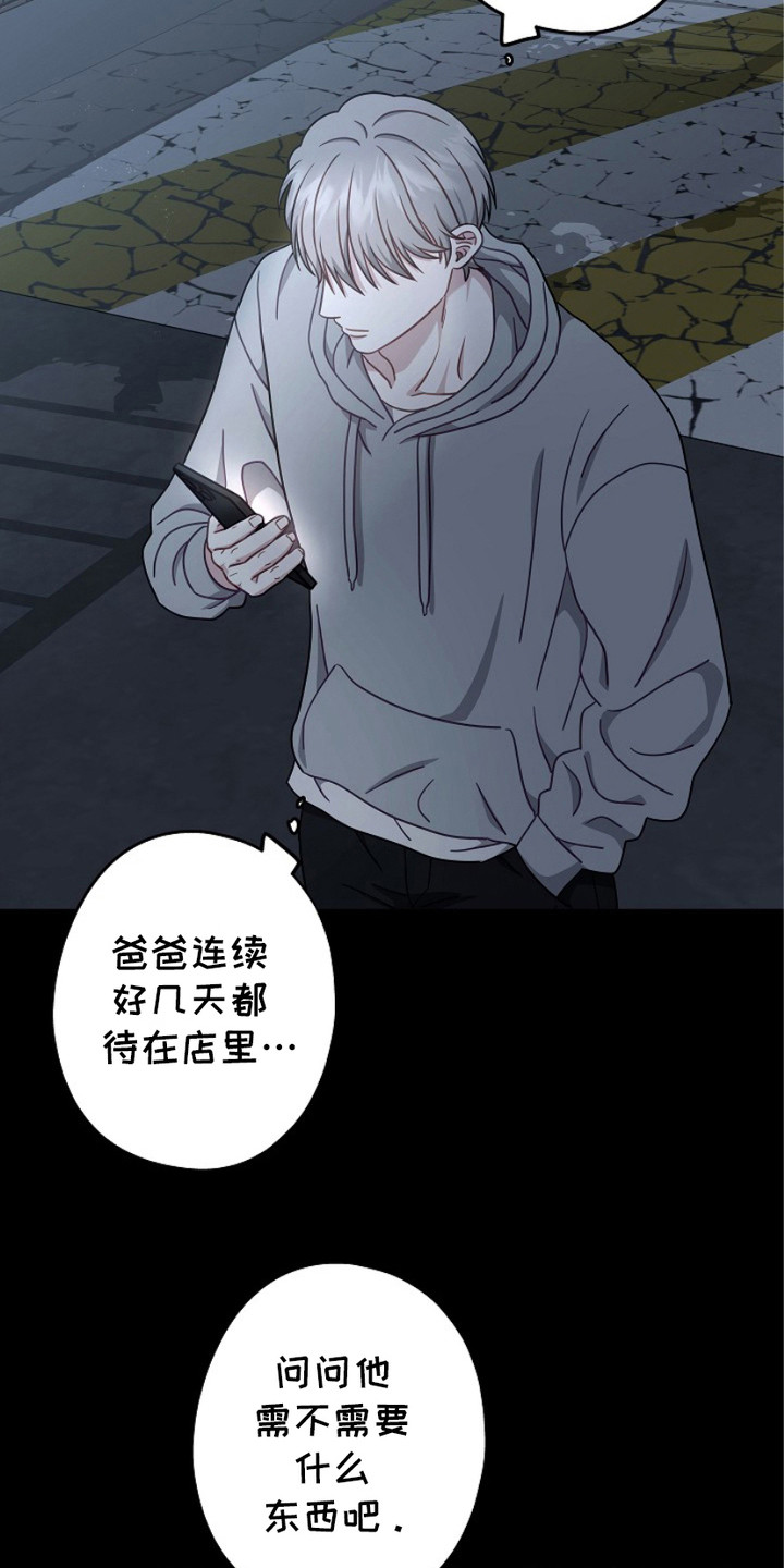 忘掉爱漫画,第11章：聚餐5图