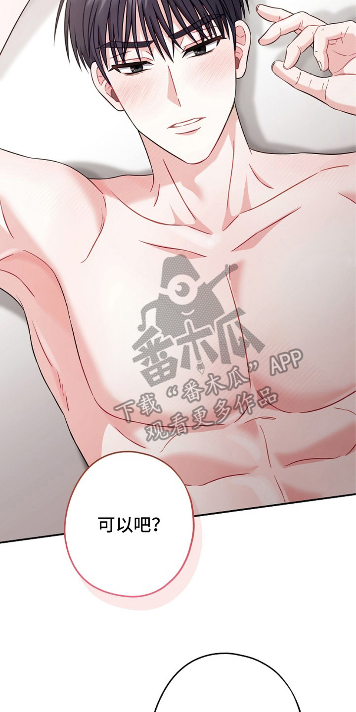 忘记了前世的爱与愿漫画,第5章：大胆包天5图