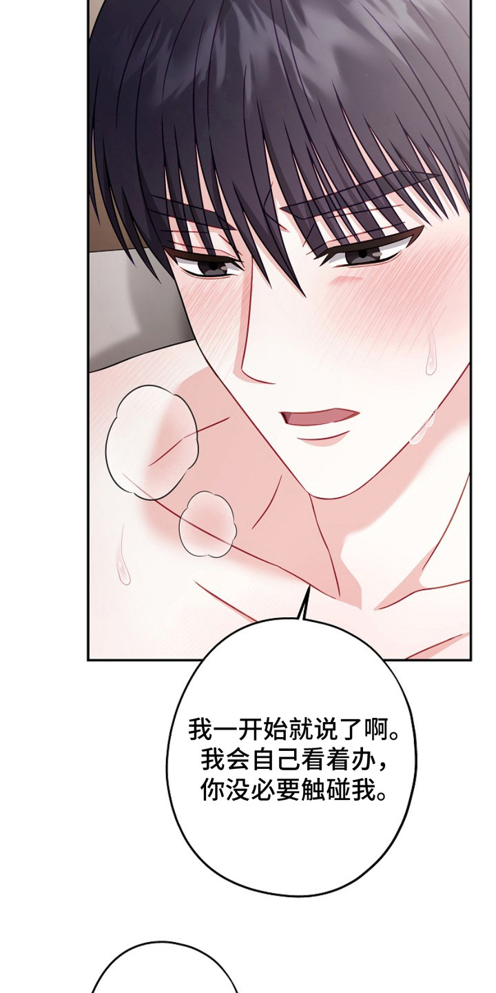 忘记前爱漫画免费阅读下拉式漫画,第6章：无法理解5图