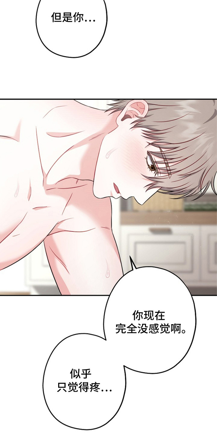 忘记前爱漫画免费阅读下拉式漫画,第6章：无法理解1图