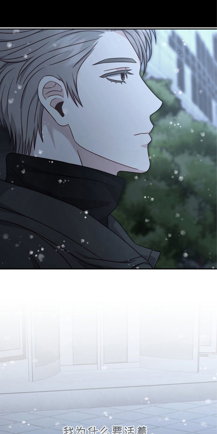 忘掉爱漫画,第9章：平复内心3图