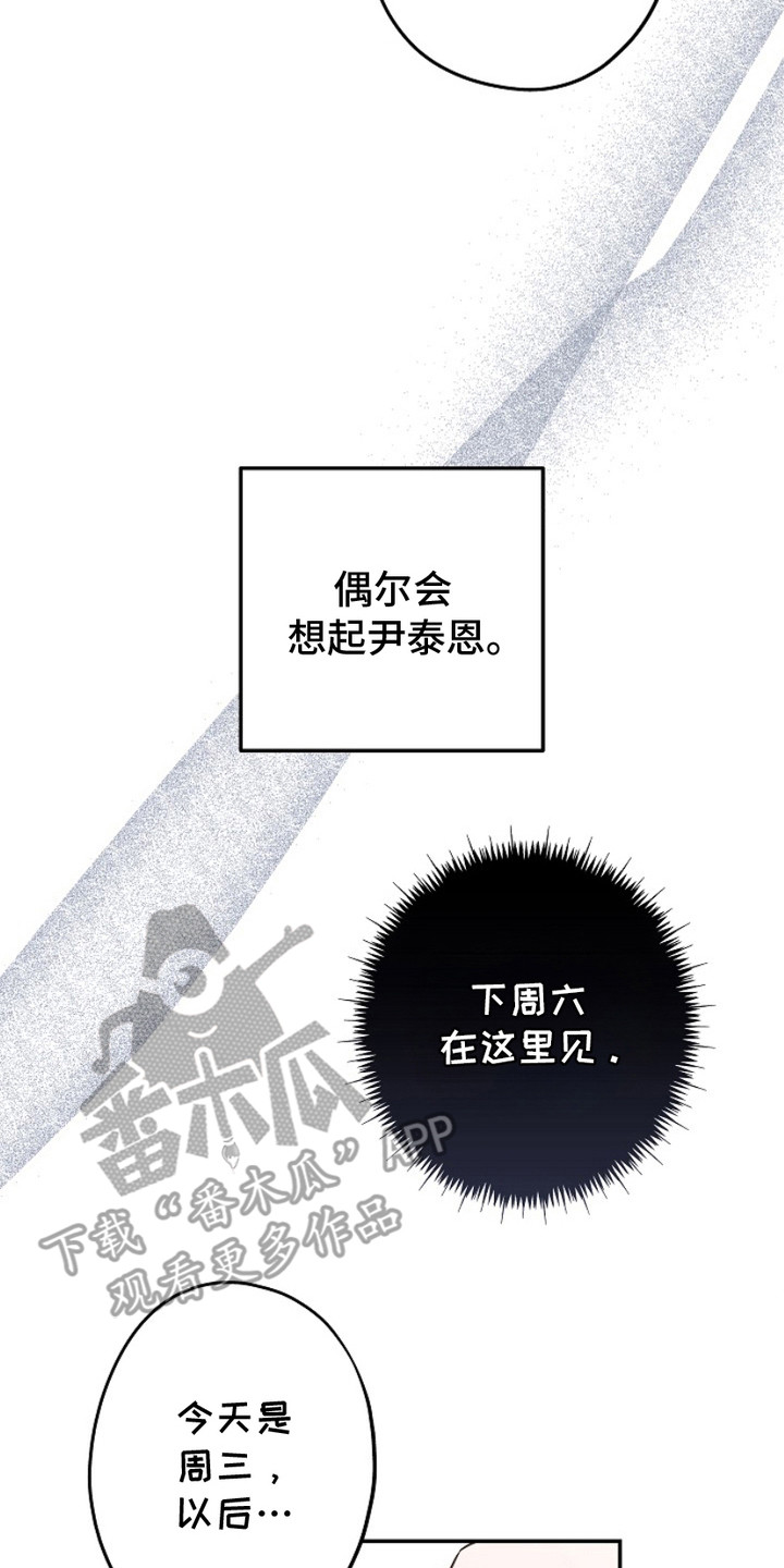 忘记最初的思念漫画,第8章：选择权4图