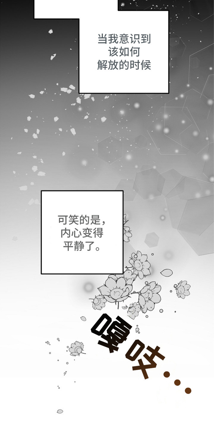 忘掉爱漫画,第9章：平复内心1图