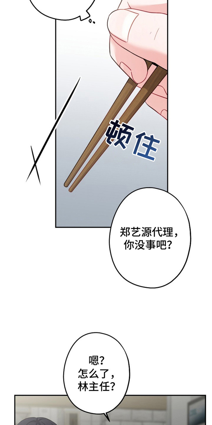 忘记最初的思念漫画,第8章：选择权5图