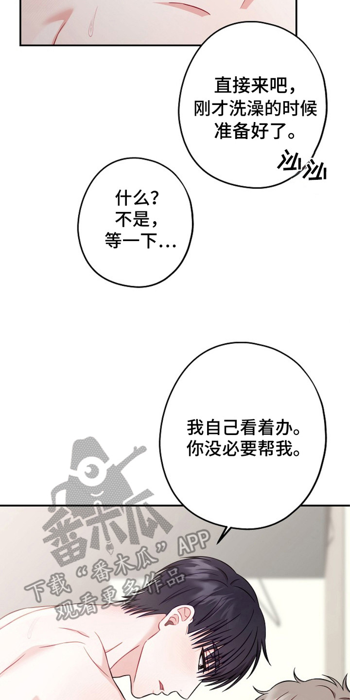 忘记了前世的爱与愿漫画,第5章：大胆包天4图