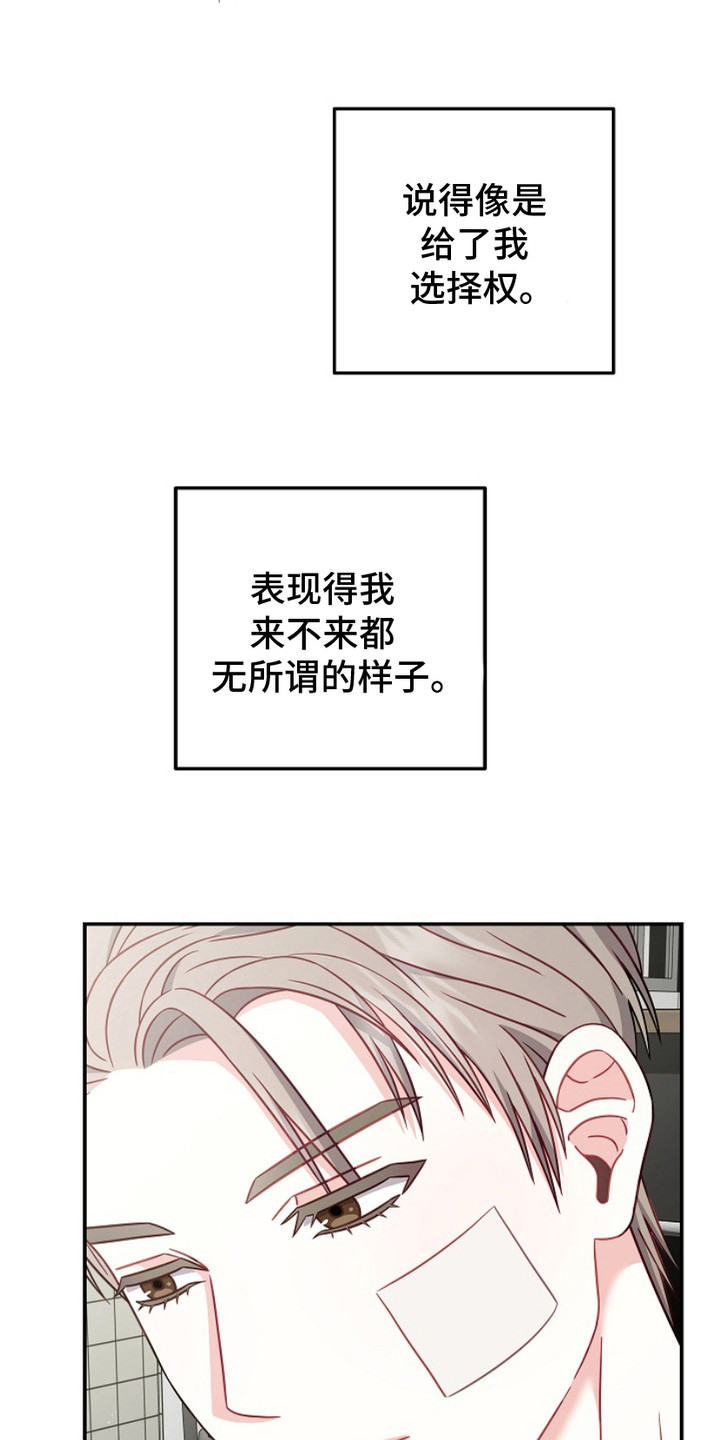 忘记最初的思念漫画,第8章：选择权5图