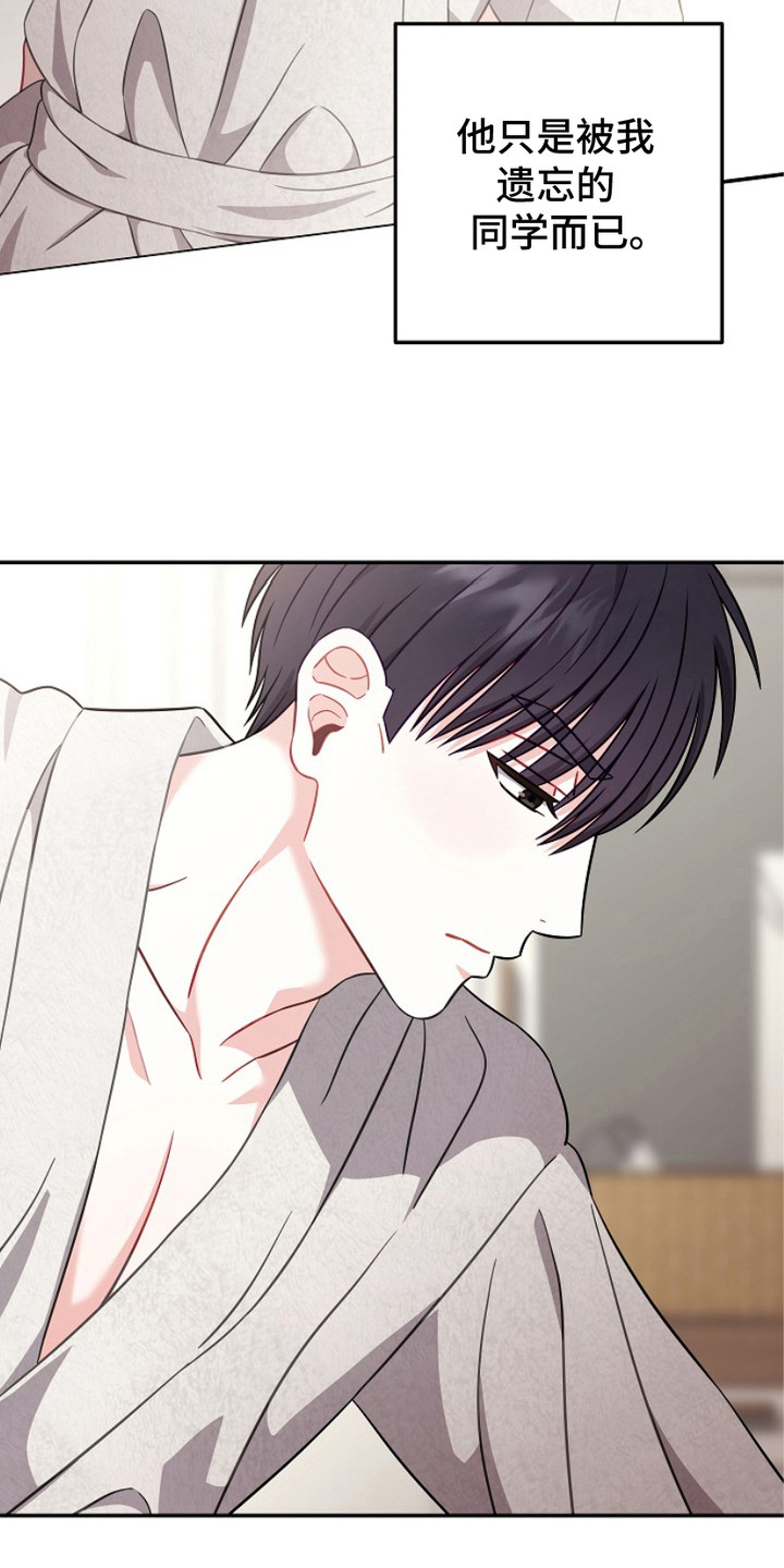 忘记前任电话咋找回漫画,第4章：无所谓了1图