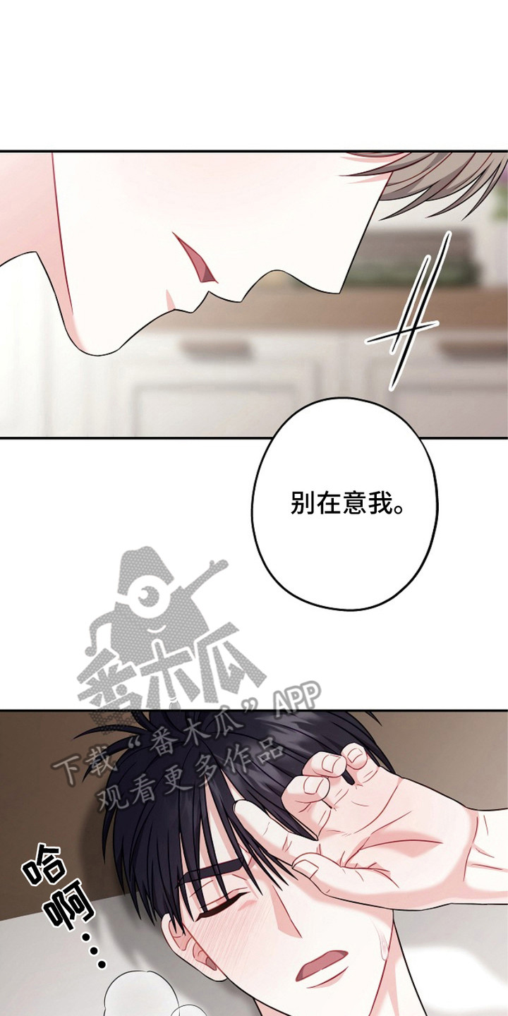 忘记前爱漫画免费阅读下拉式漫画,第6章：无法理解2图