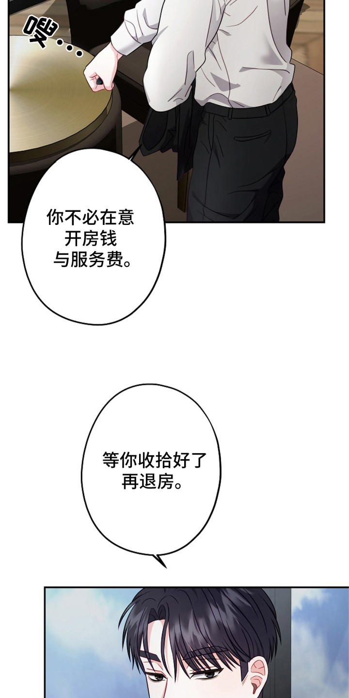 忘记前爱漫画免费观看下拉式漫画,第7章：迷茫1图