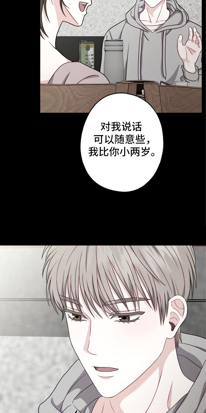 忘掉爱漫画,第11章：聚餐1图