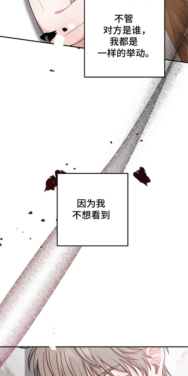 忘记了前世的爱与愿漫画,第5章：大胆包天4图