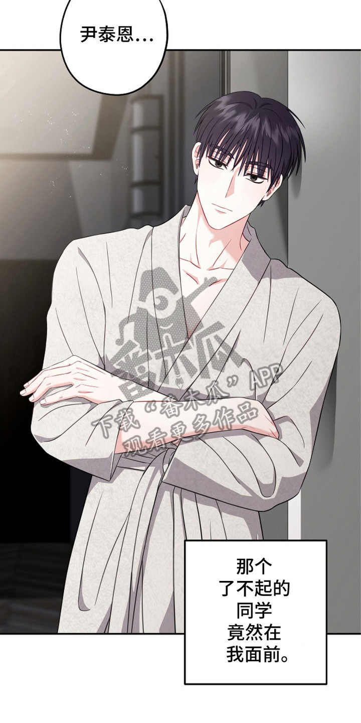 忘记前任之后漫画,第3章：心烦意乱3图