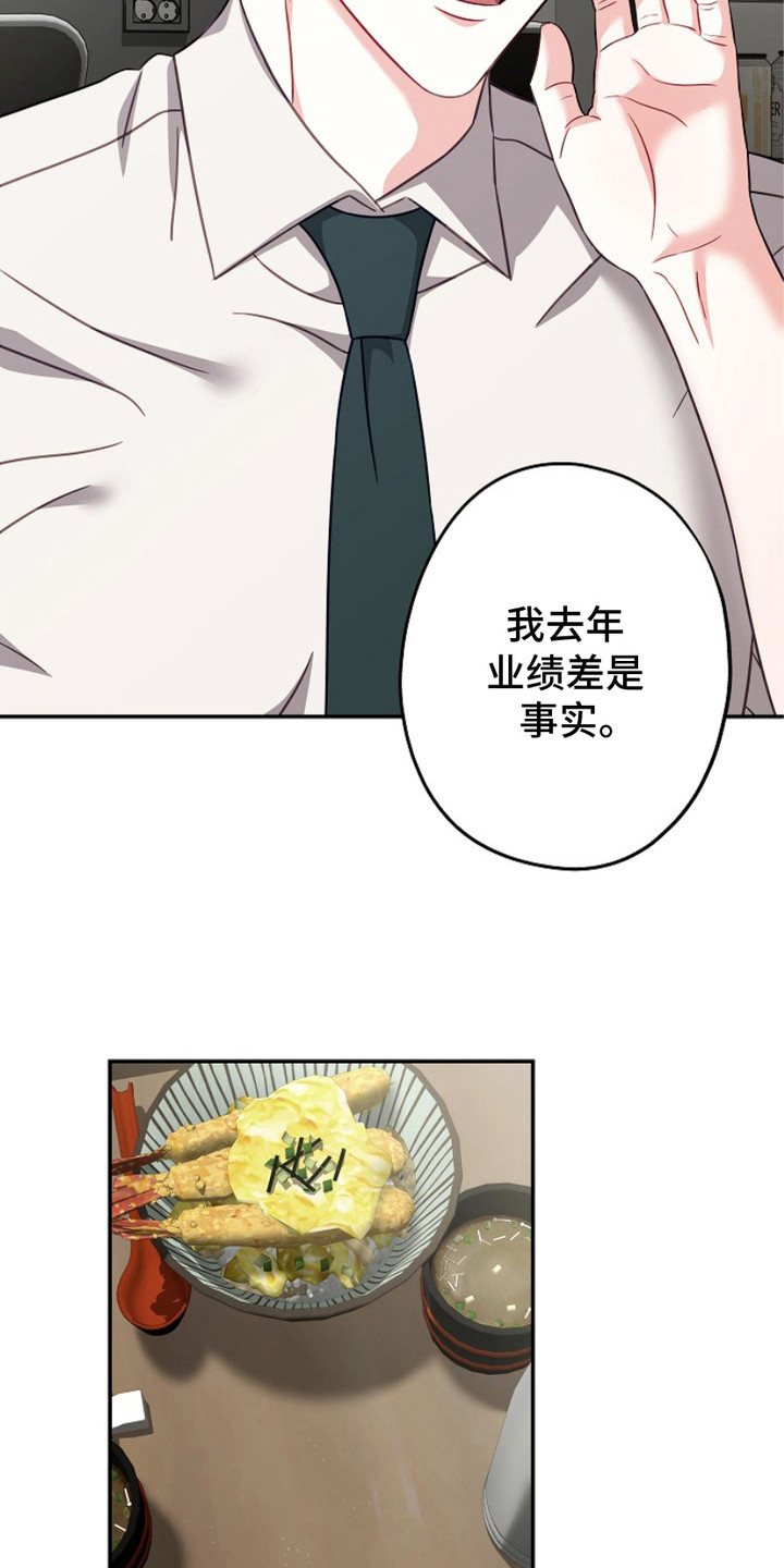 忘记最初的思念漫画,第8章：选择权4图