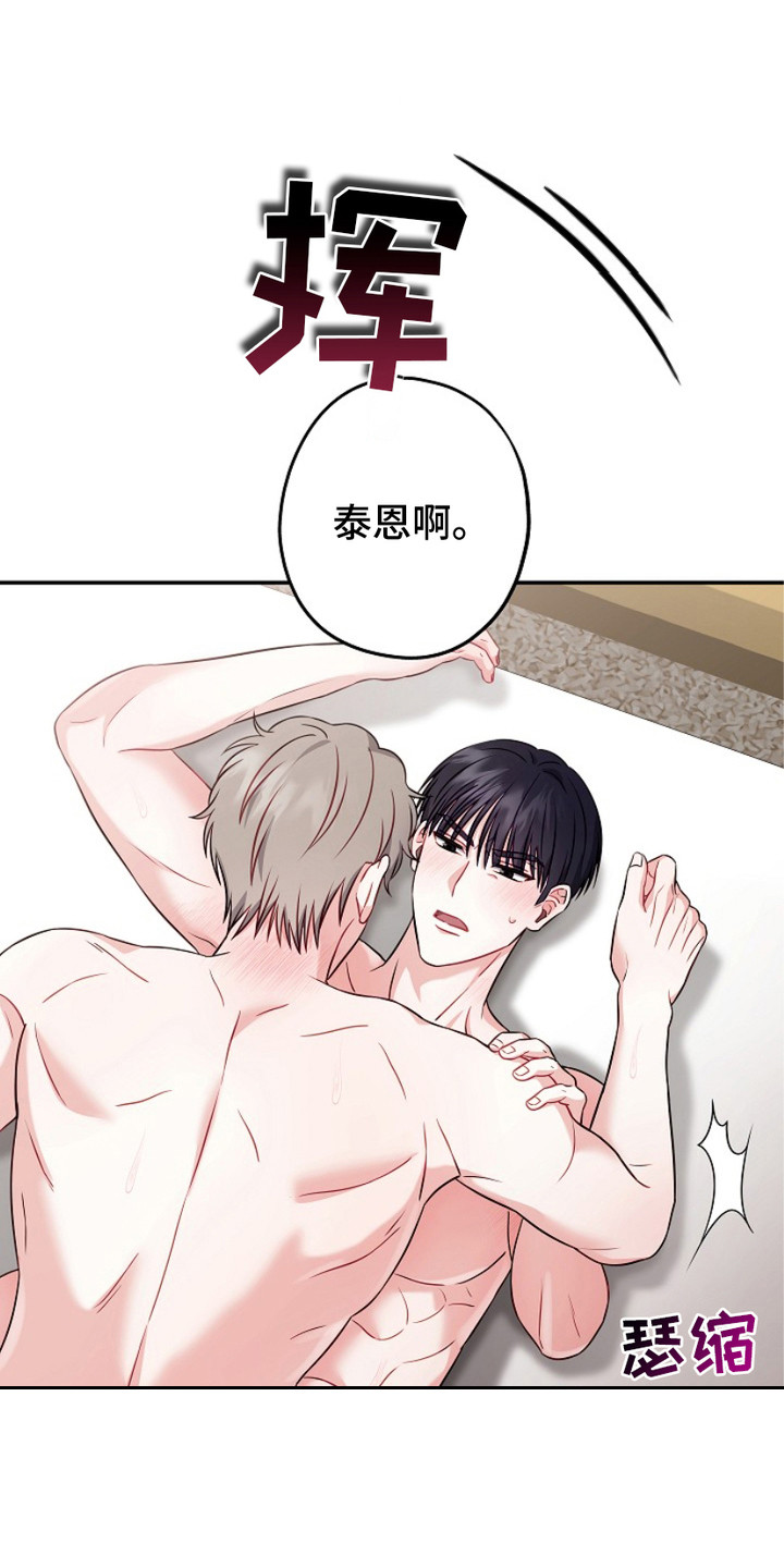 忘记了前世的爱与愿漫画,第5章：大胆包天3图