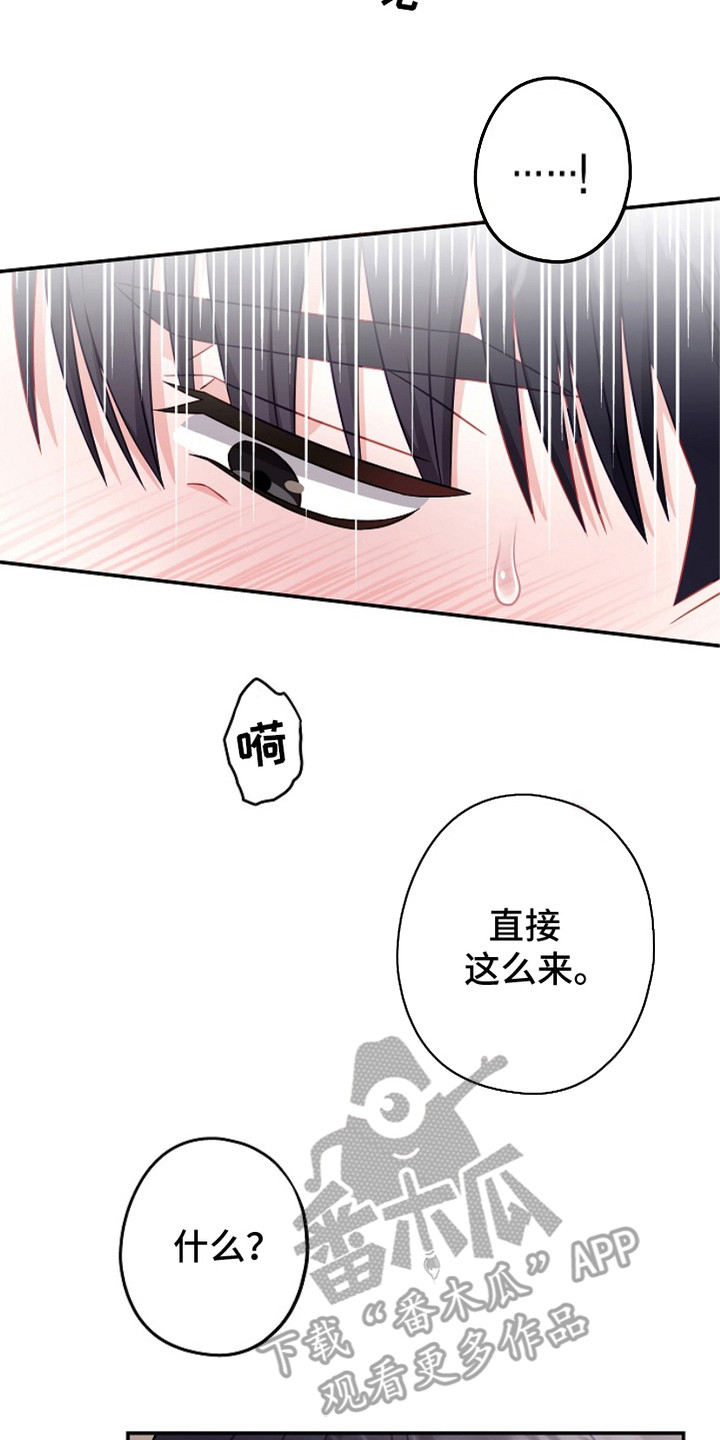 忘记前爱漫画免费阅读下拉式漫画,第6章：无法理解4图