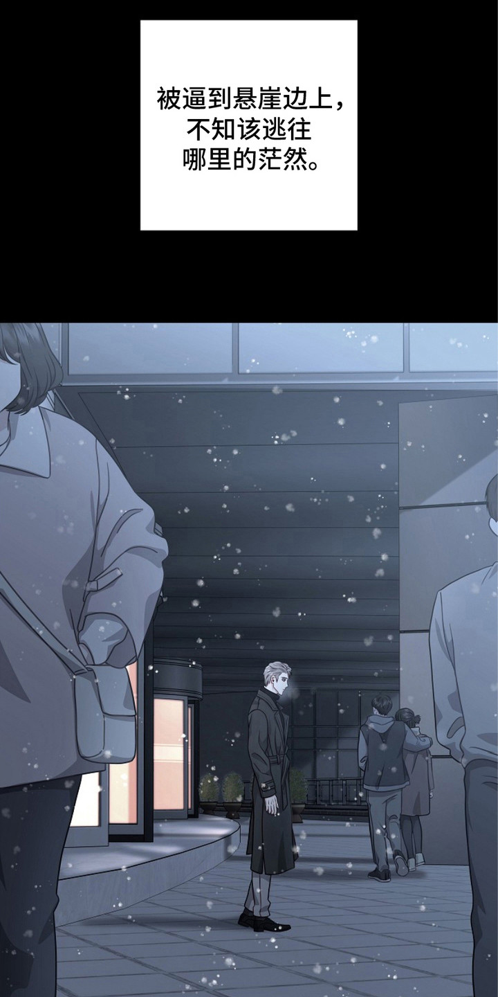 忘掉爱漫画,第9章：平复内心1图