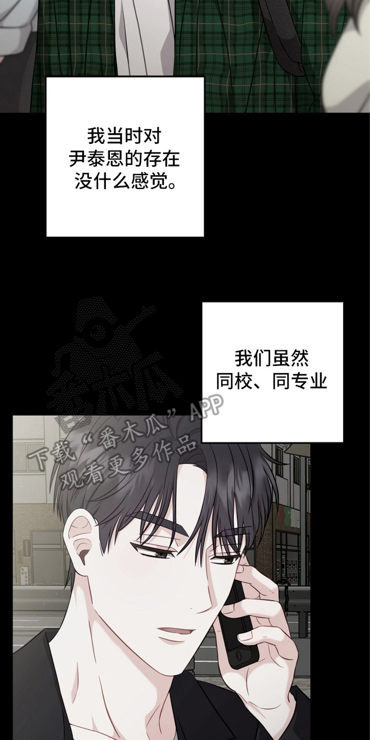 忘记前任之后漫画,第3章：心烦意乱2图
