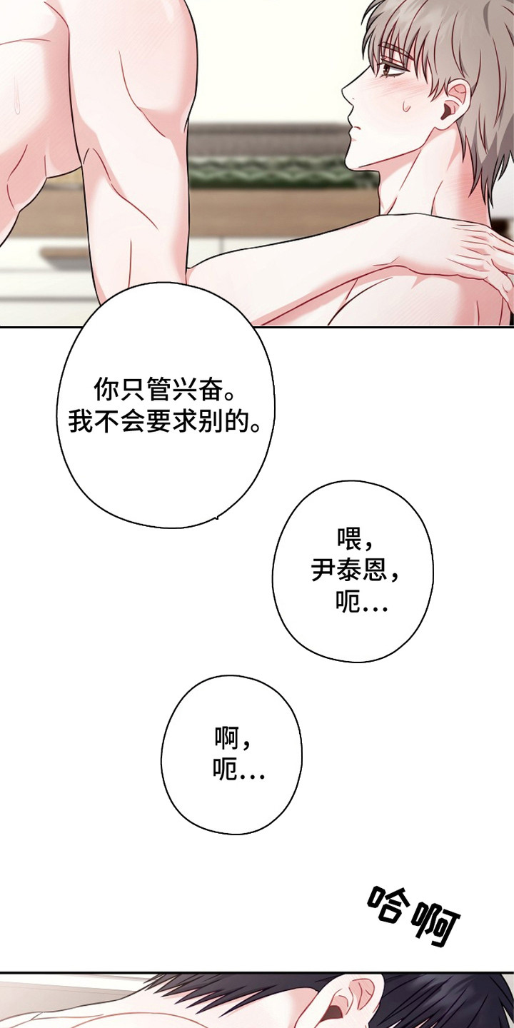 忘记了前世的爱与愿漫画,第5章：大胆包天5图