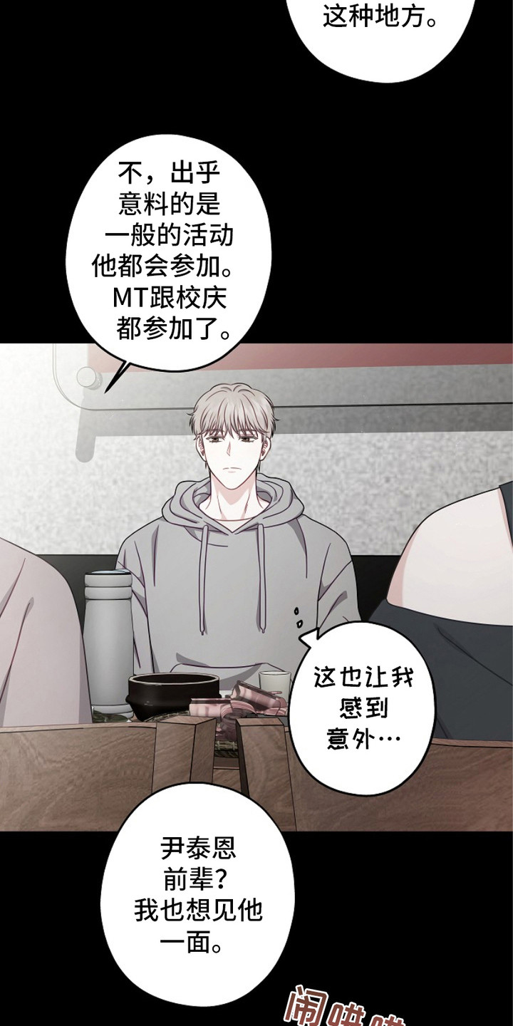忘掉爱漫画,第11章：聚餐4图