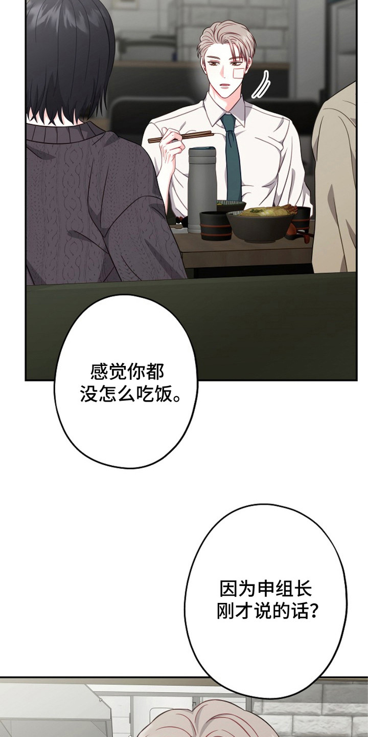 忘记最初的思念漫画,第8章：选择权1图