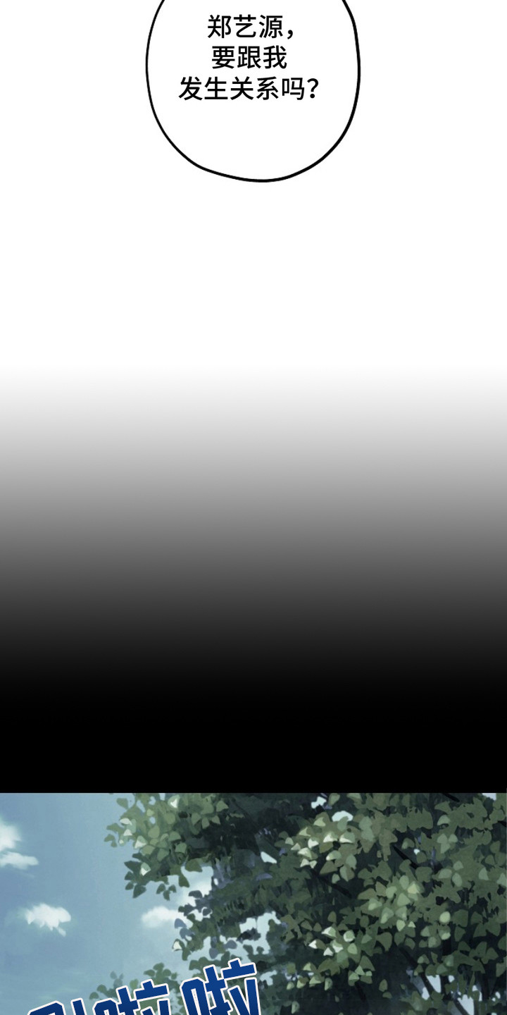 忘记前任之后漫画,第3章：心烦意乱5图