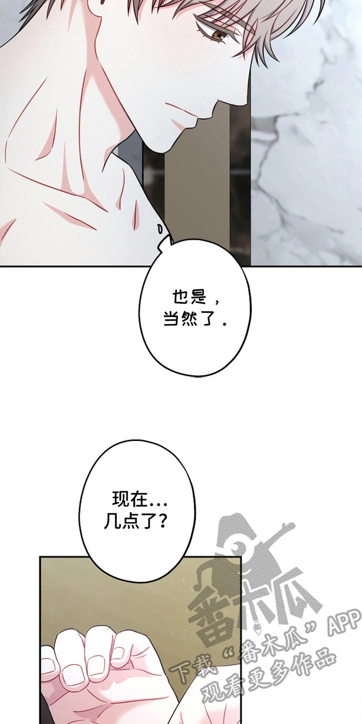 忘记前爱漫画免费观看下拉式漫画,第7章：迷茫3图