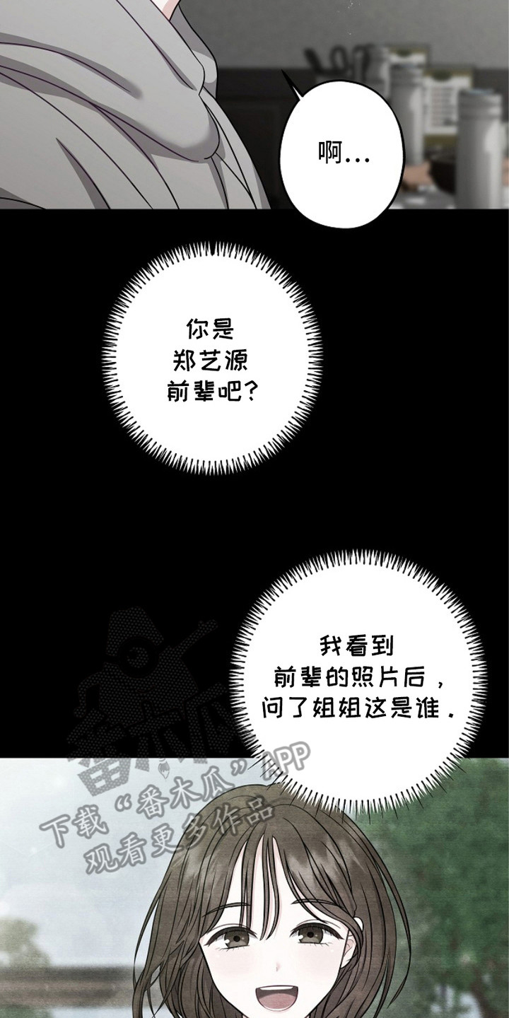 忘掉爱漫画,第11章：聚餐4图