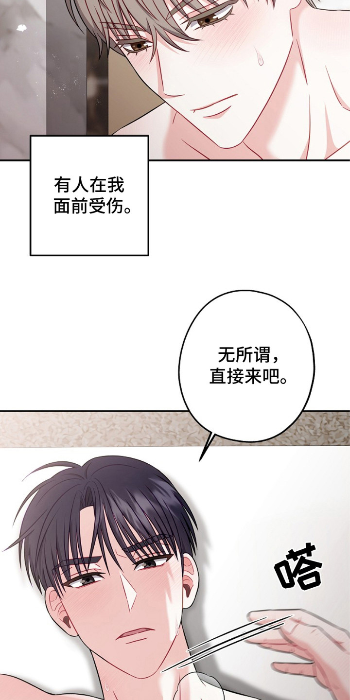 忘记了前世的爱与愿漫画,第5章：大胆包天5图