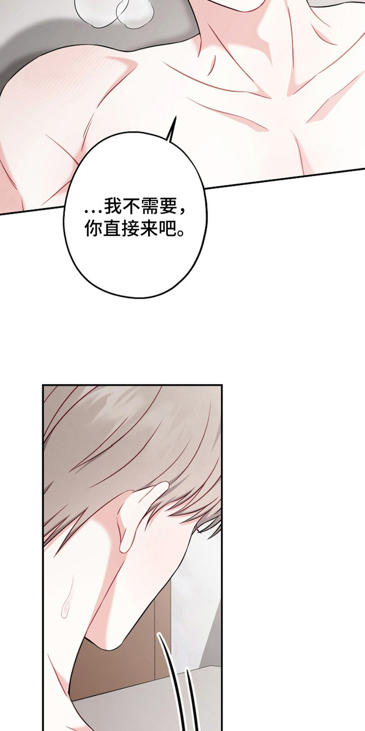 忘记前爱漫画免费阅读下拉式漫画,第6章：无法理解3图