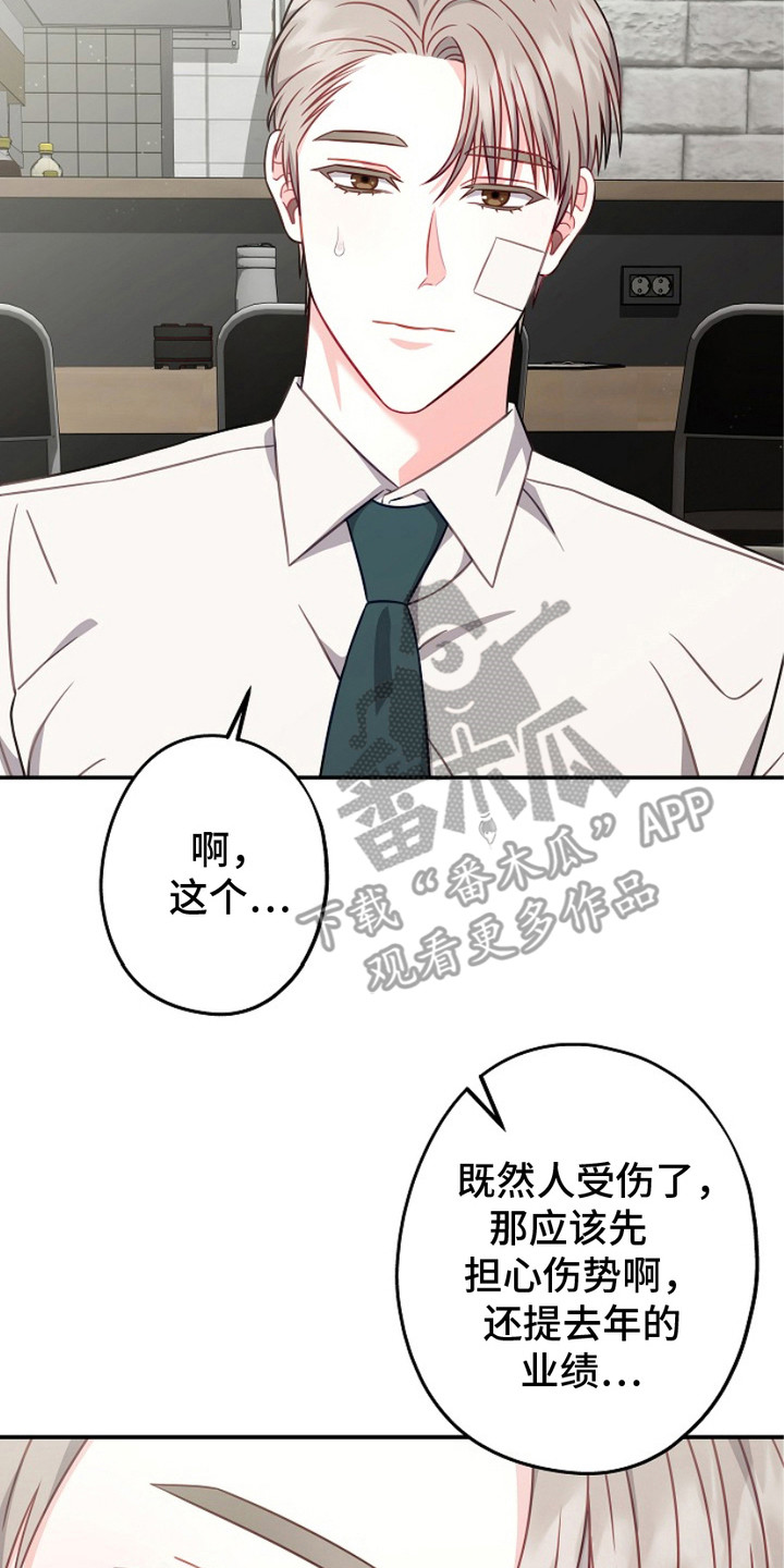 忘记最初的思念漫画,第8章：选择权2图