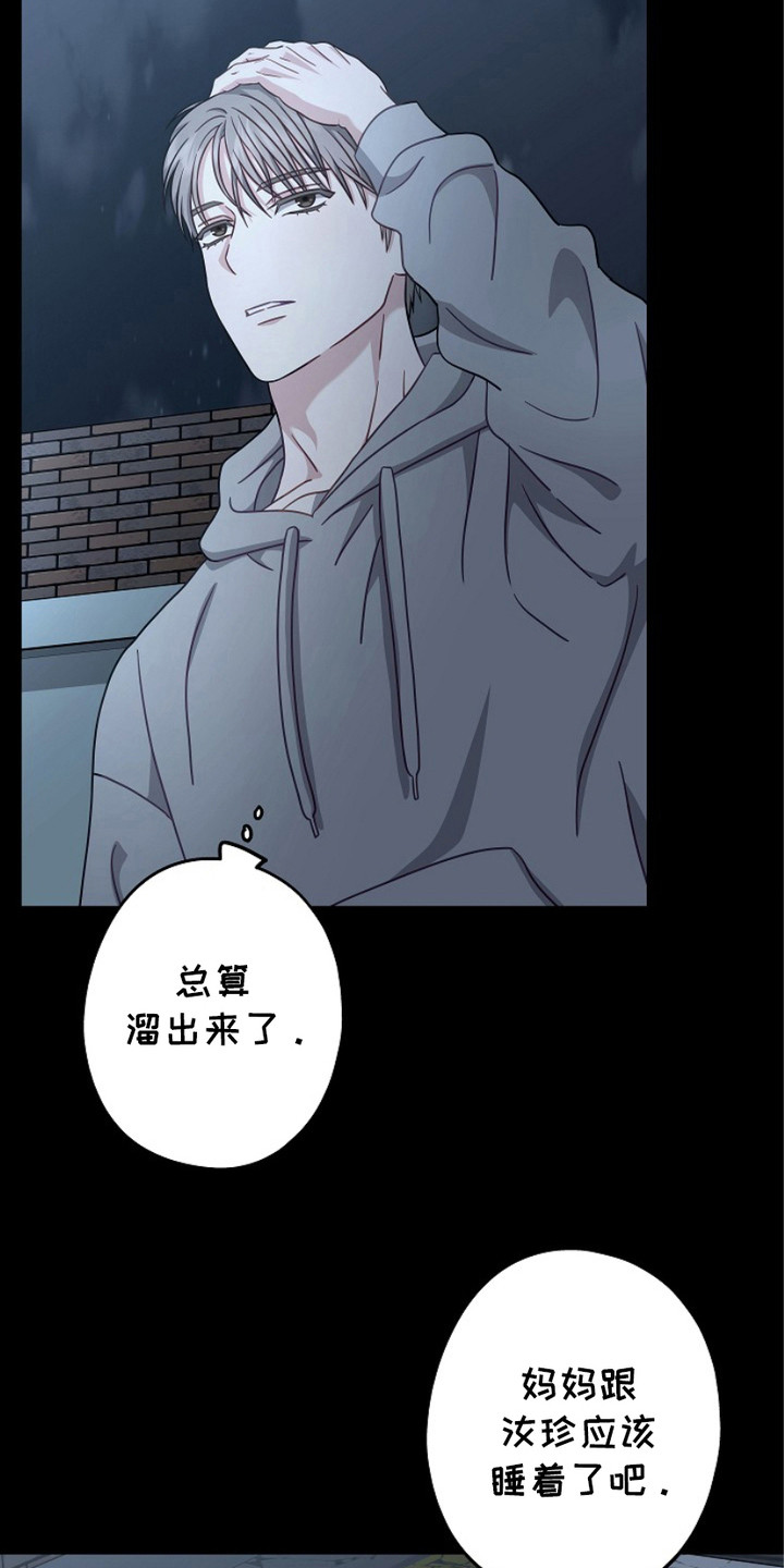 忘掉爱漫画,第11章：聚餐4图